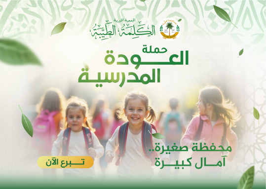 مشروع الحقيبة المدرسية