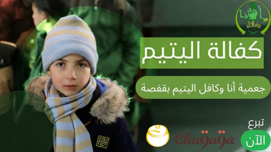 اكفل يتيم...وكن له سندًا اكفل يتيم...وكن له سندًا