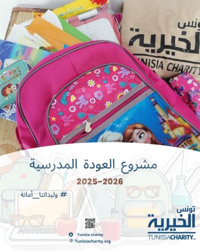 من حقهم يقرو 2025-2026 :: 800 حقيبة مدرسية