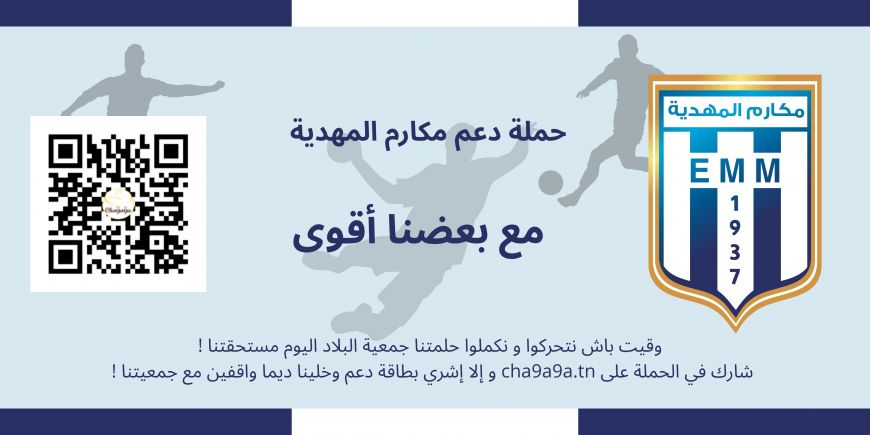 حملة دعم مكارم المهدية