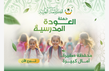 مشروع الحقيبة المدرسية