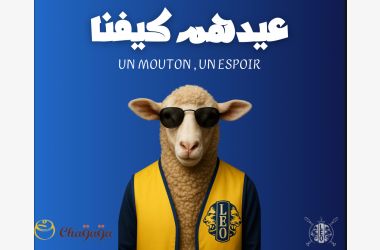 عيدهم كيفنا