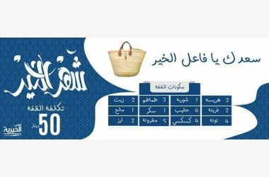 رمضان الخير 2019/1440