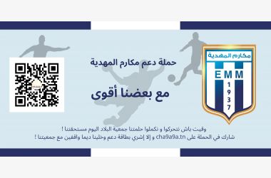 حملة دعم مكارم المهدية