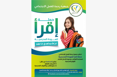 حملة اقرأ 2025/2026