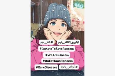 بفضل الله ورحمة منه ننقذوا رنيم